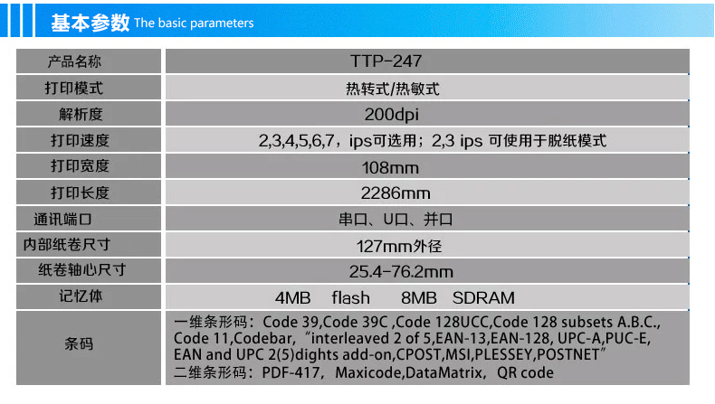 Máy in nhãn tự dính mã vạch TSC-247e Máy in nhãn điểm phim vé trang sức nhãn giặt quần áo giấy đồng nhiệt câm giấy bạc mặt máy in - Thiết bị mua / quét mã vạch