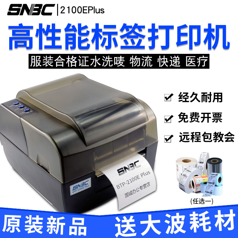 North Ocean Snbc Neo North Ocean 2100eplus Barcode Printing Press Label Printing Machine Clothing Hanger Conformity Certificate Wash Mark Thermo-Sensitive Adhesive Copperplate Label Paper Printed Sheet Electromechanical Subface Sheet