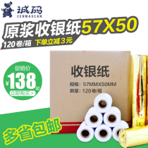 Cash register paper 57x50 thermal printing paper 58mm meigroup take-out small ticket paper kitchen supermarket bill printing paper