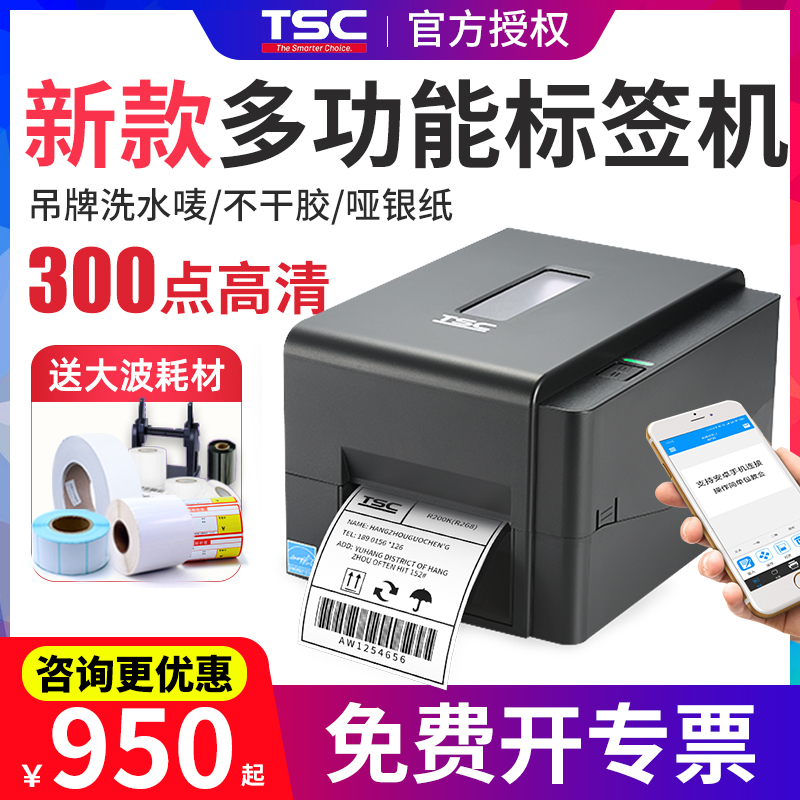 TSC TE244 344 label printer copper plate self-adhesive clothing tag certificate sticker washing mark 300 points thermal transfer fixed assets dumb silver barcode QR code ribbon printer