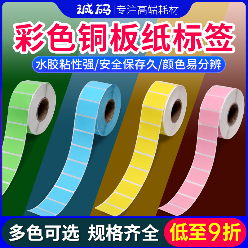 Color copper version paper label paper 100 60 40 40 30 30 yellow pink blue green copperplate adhesive barcode machine printing paper adhesive code sticker carbon with sign machine printing paper 