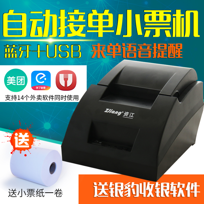 Zijiang ZJ-5890 series Meituan hungry Baidu takeaway ticket printer Supermarket catering hotel ticket 58mm receipt thermal printer automatic order receipt