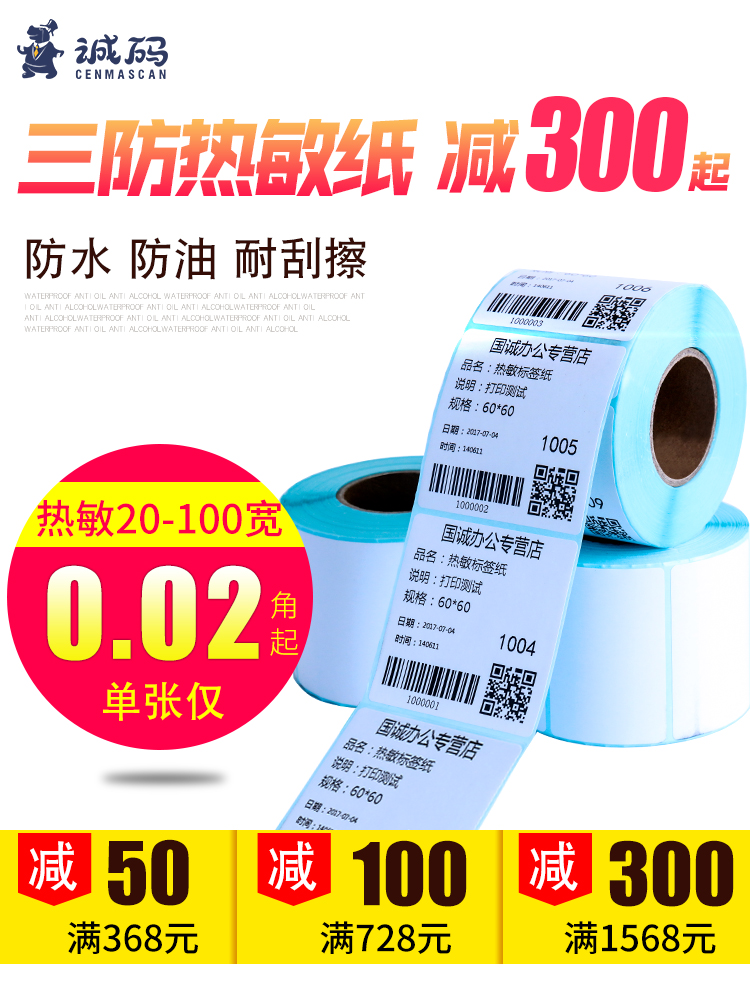 Cheng Code three anti-thermal label sticker copy paper 40*30 20 50 60 70 100 Clothing self-adhesive barcode blank waterproof food sample label paper Electronic scale Rookie station paper