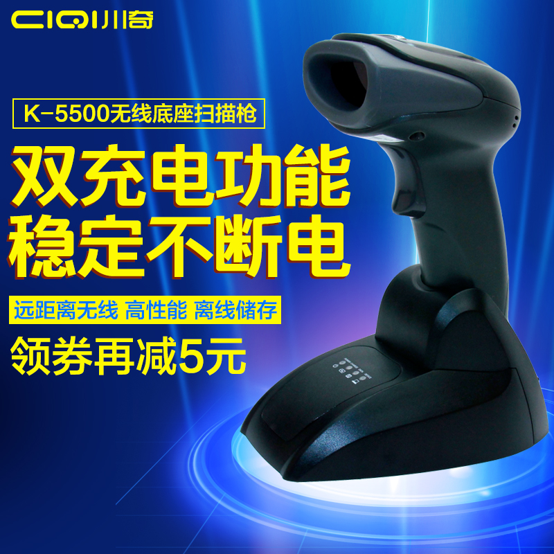 Sichuan Chi K-5500 One Dimensional Laser Barcode Wireless Scanning Machine Bargun Supermarket Warehouse Express Charge Charging Seat Scanner