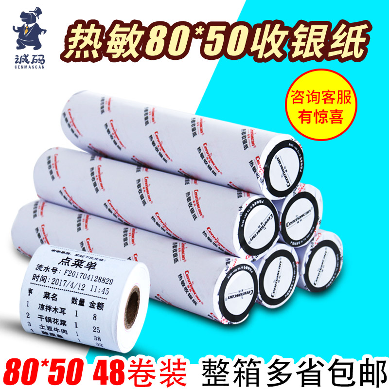 Sincere code 80 *50 *48 roll cash register paper Bill printing receipt paper Receipt receipt paper Receipt kitchen printing paper