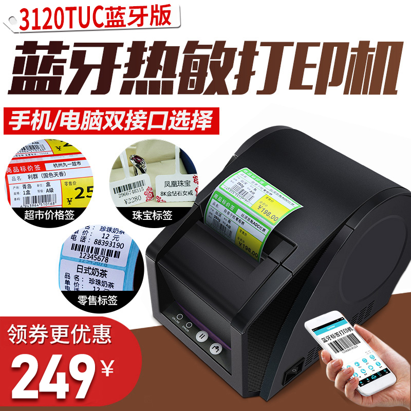 Jiabo GP3120TUC Bluetooth thermal printer mobile phone QR code milk tea shop clothing barcode label printer sticker supermarket commodity price label printer