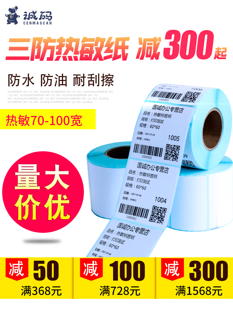 Cheng code three anti-thermal label paper 70*80 75 78 80 100 blank self-adhesive thermal label paper Waterproof adhesive copy paper Rookie Station label paper Express Sticker Copy paper