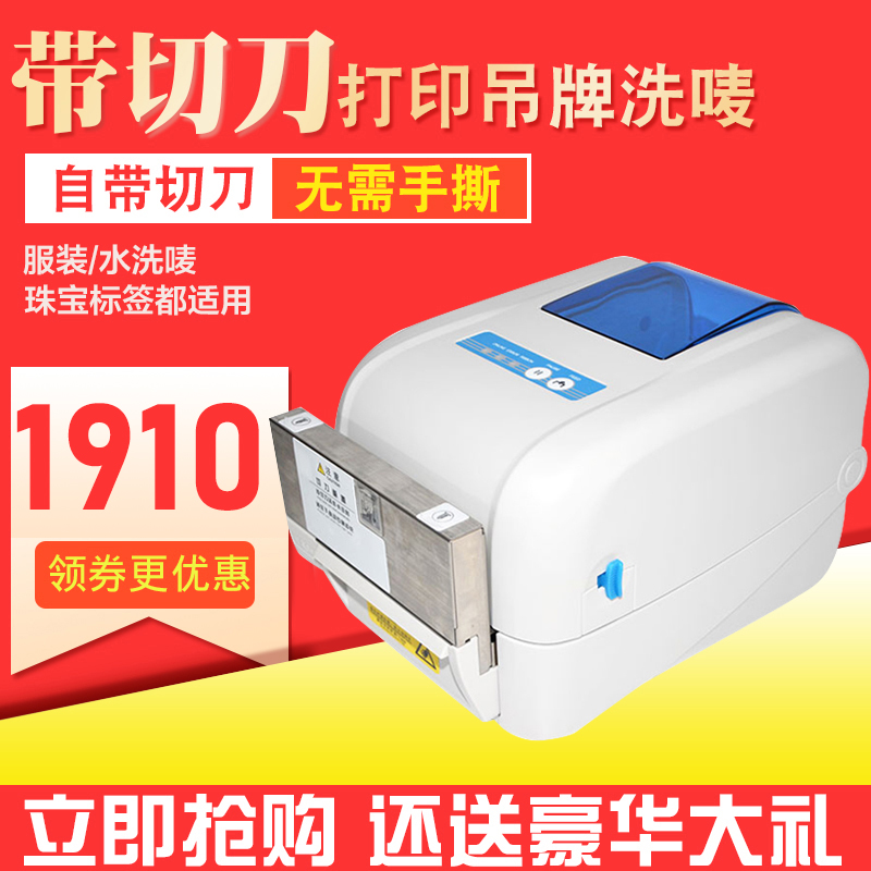 Jiabo 1824TC Liter Grade Version Automatic Cutter Wash Cloth Mark Mark Mark Not Dry Gum Paper Wind Scenic Spot Entrance Ticket Barcode Printing Machine Laundry Dry Cleaning Shop Big Head Stick Label Printing Press