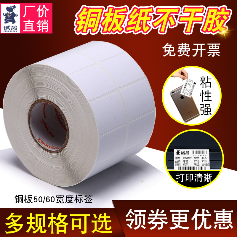 Label paper code paper E series 50 60*40 50*30 double row copper plate paper Self-adhesive printing sticker Coated paper Food sample label support custom coated bar code label paper