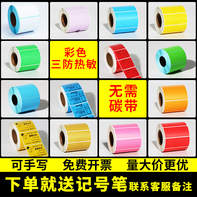 Color three anti-heat sensitive photoprint paper thermal label sticker color thermal label paper 40 30 30 20 20 60 60 70 100x100 adhesive barcode photocopy paper sticker set