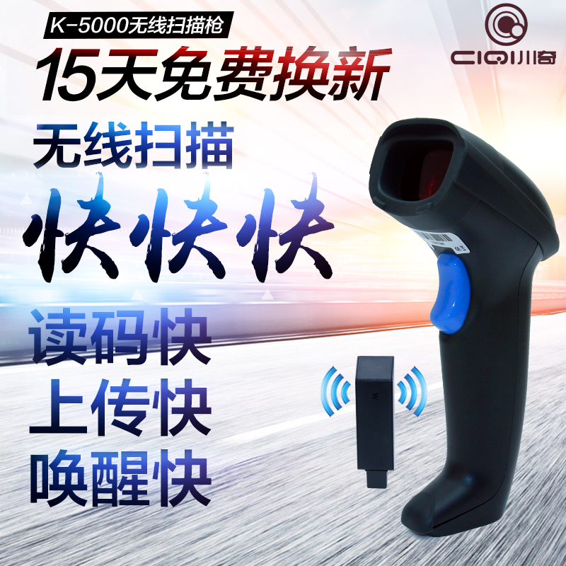 Chuanqi K5000 One-Way Wireless Scanner Laser Express Supermarket Barcode Bar Gun Warehouse Scanner Scanner