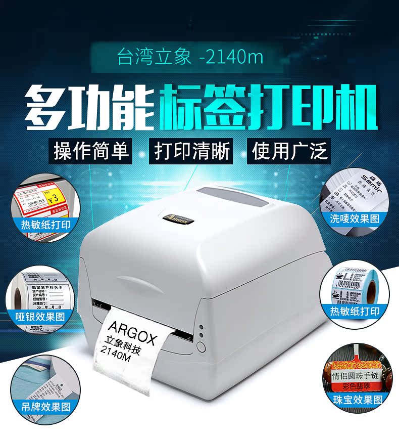 Argox chân dung cp-2140m / 3140L máy in nhãn đồng tấm nhãn trang sức giá nhãn quần áo nước giặt tài sản cố định ruy băng nhãn dán máy in mã vạch - Thiết bị mua / quét mã vạch