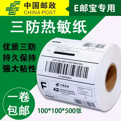 E-mail treasure three anti-thermal label paper 100*100*500 Logistics postal packet electronic surface paper Express single sticker copy paper Label surface paper Self-adhesive sticker Bar code thermal paper
