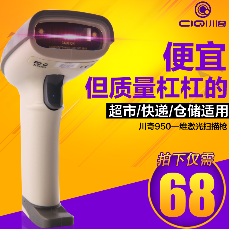 Chuanqi 950 one-dimensional wired barcode scanner Laser barcode scanner Express supermarket gun scanner