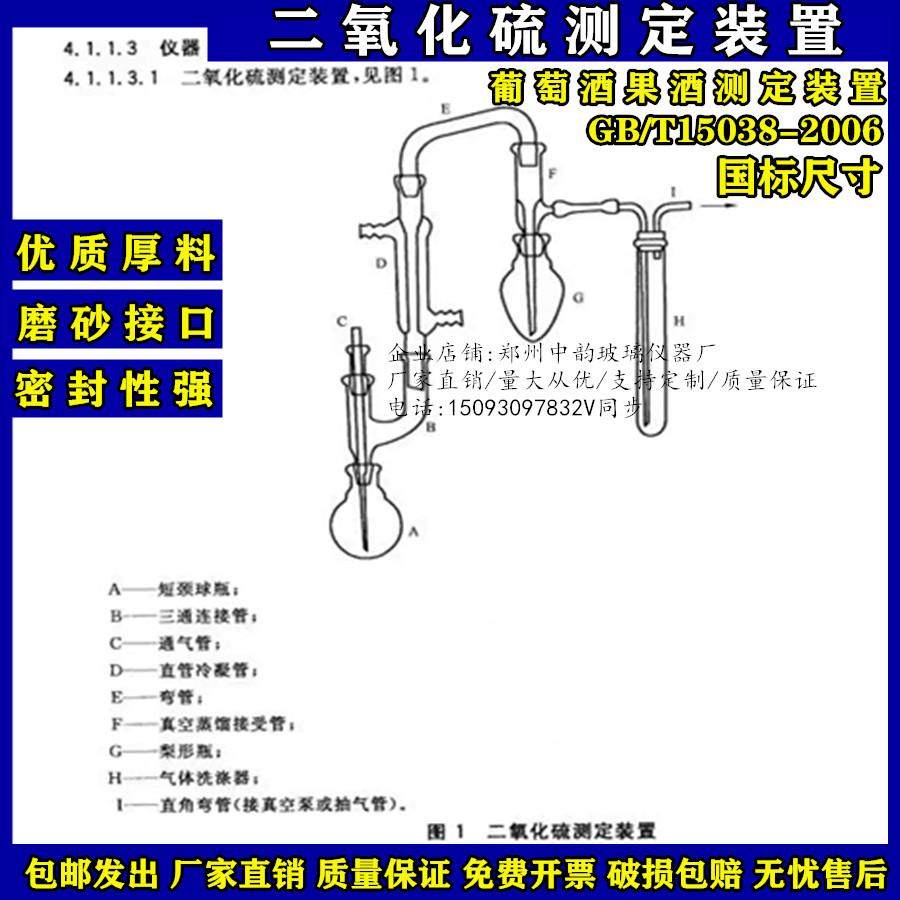葡萄酒果酒测定装置 二氧化硫测定装置 GB/T15038-2006符合国标