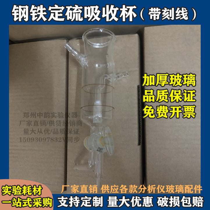 钢铁定硫吸收器1967开口式定硫吸收杯带刻度分析仪配件钢铁吸收杯