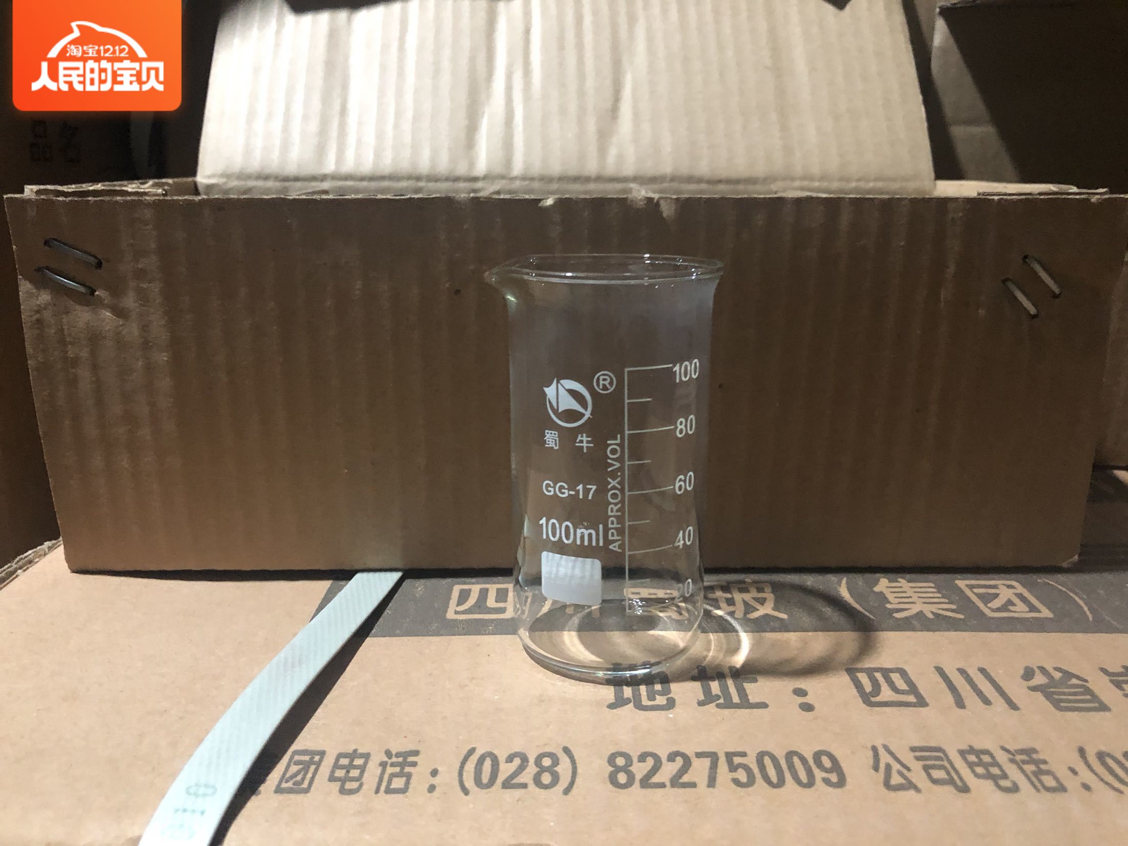 蜀牛高形烧杯 100ml 带刻度 厚壁高形烧杯 50 100 250ml 均有现货