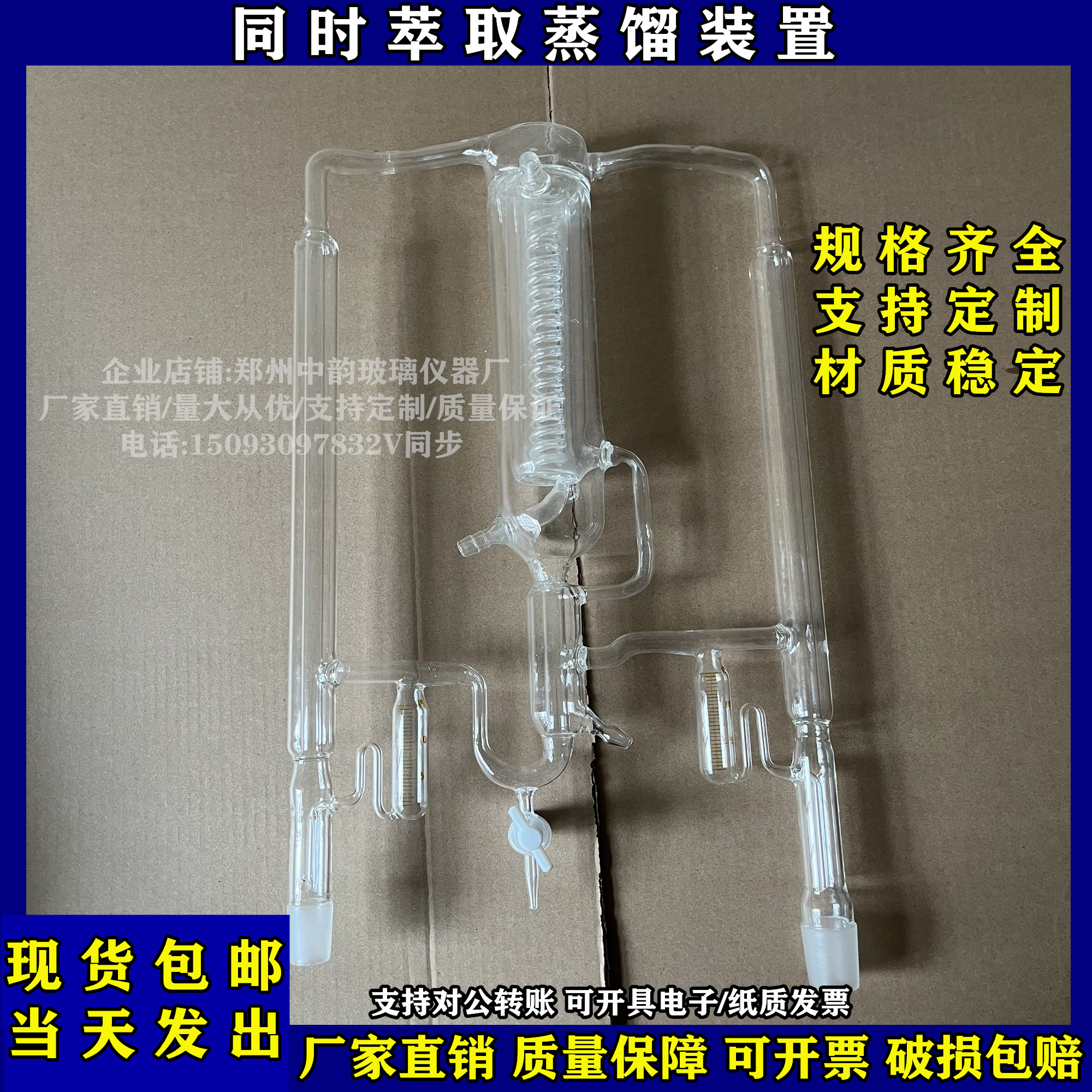 同时蒸馏萃取装置SDE双重萃取器蒸馏提取器500ml1000ml香料 香精