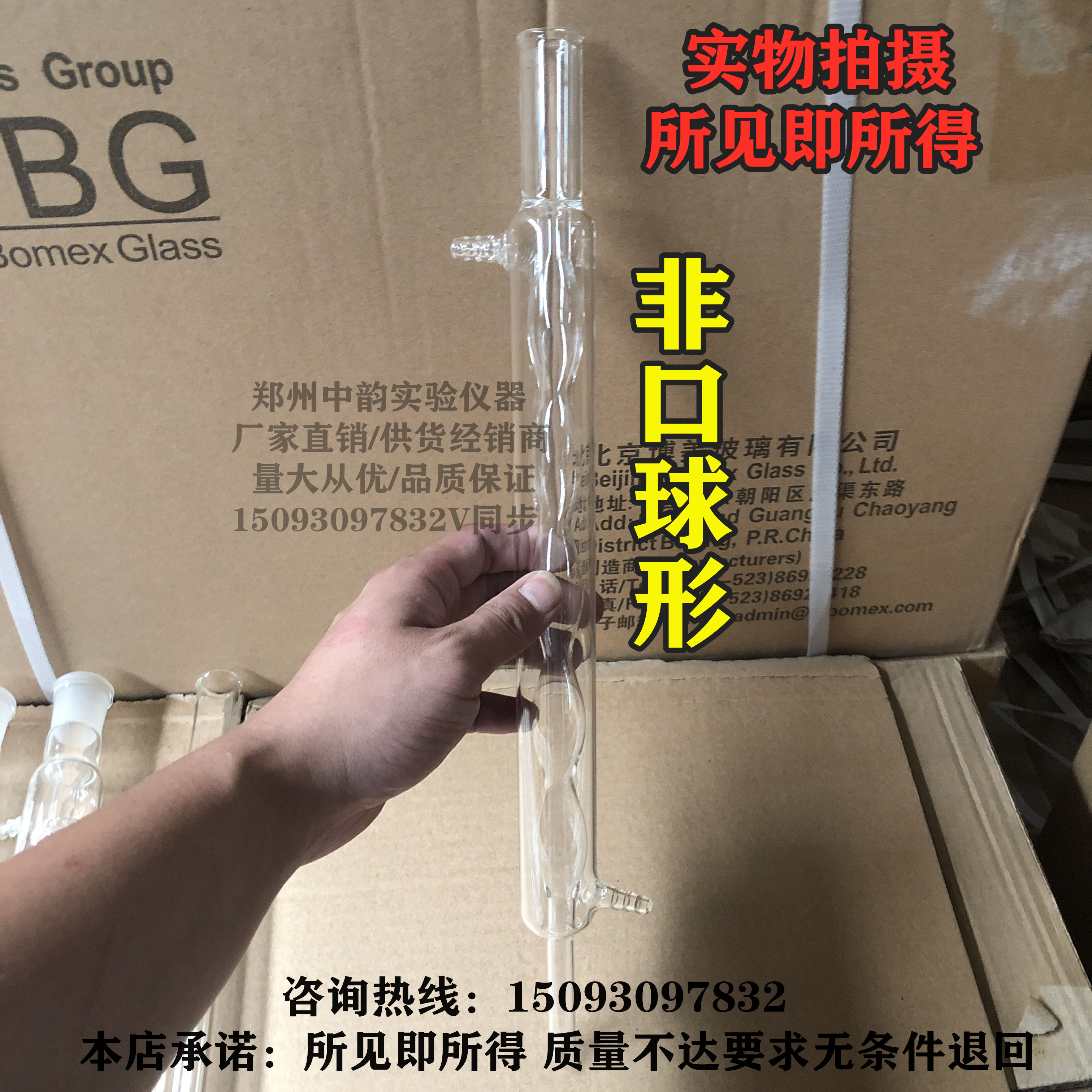 非口球形冷凝管200mm/300mm 19#/24# 可定做 量大优惠 规格齐全