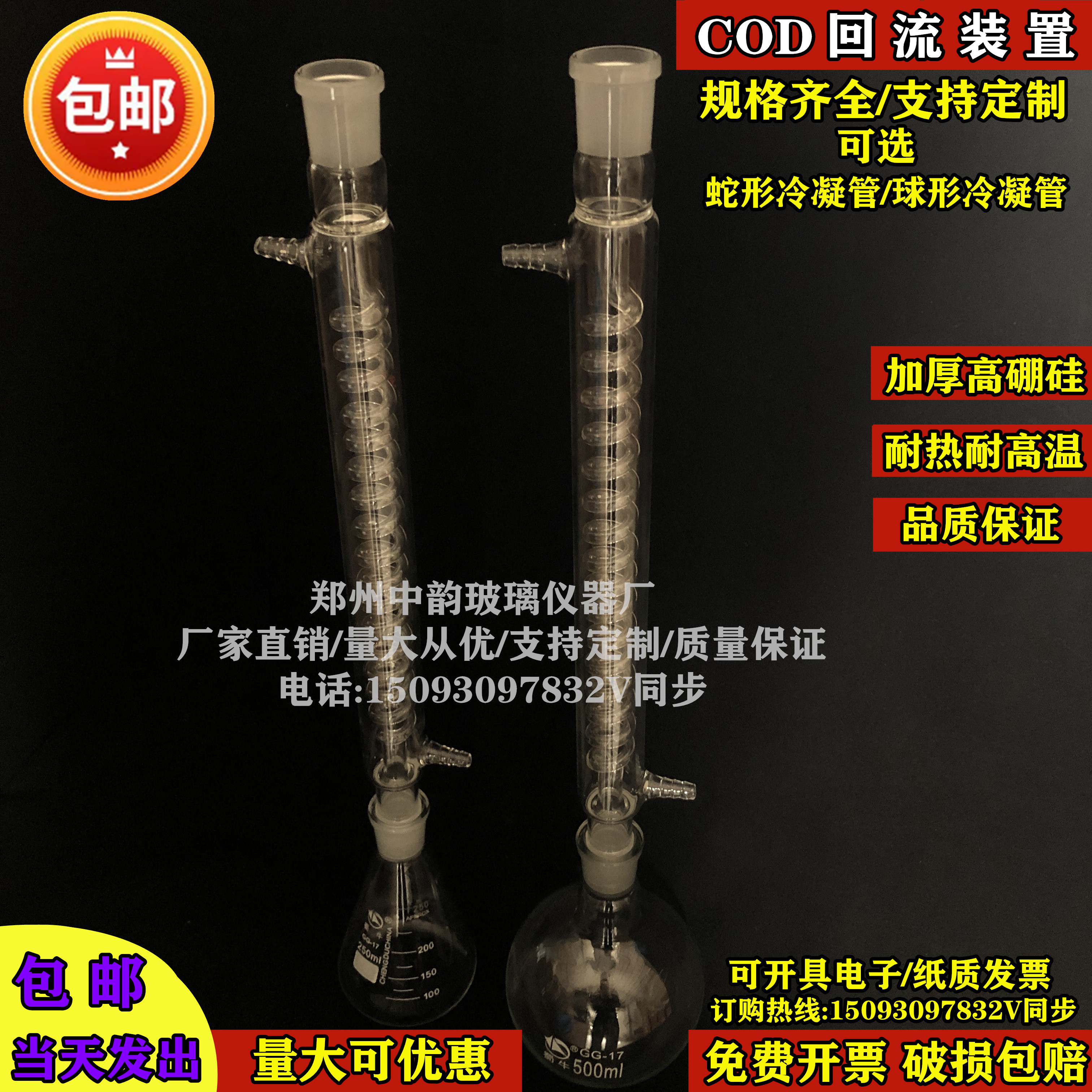 冷凝管回流装置蛇形球形冷凝管COD回流冷凝器装置250ml500ml1000m