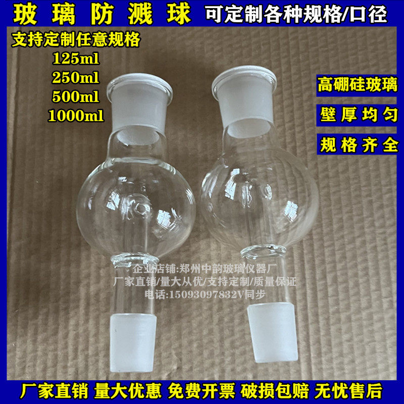 玻璃防溅球玻璃缓冲球玻璃防爆球100/250/500ml旋转蒸发仪配件