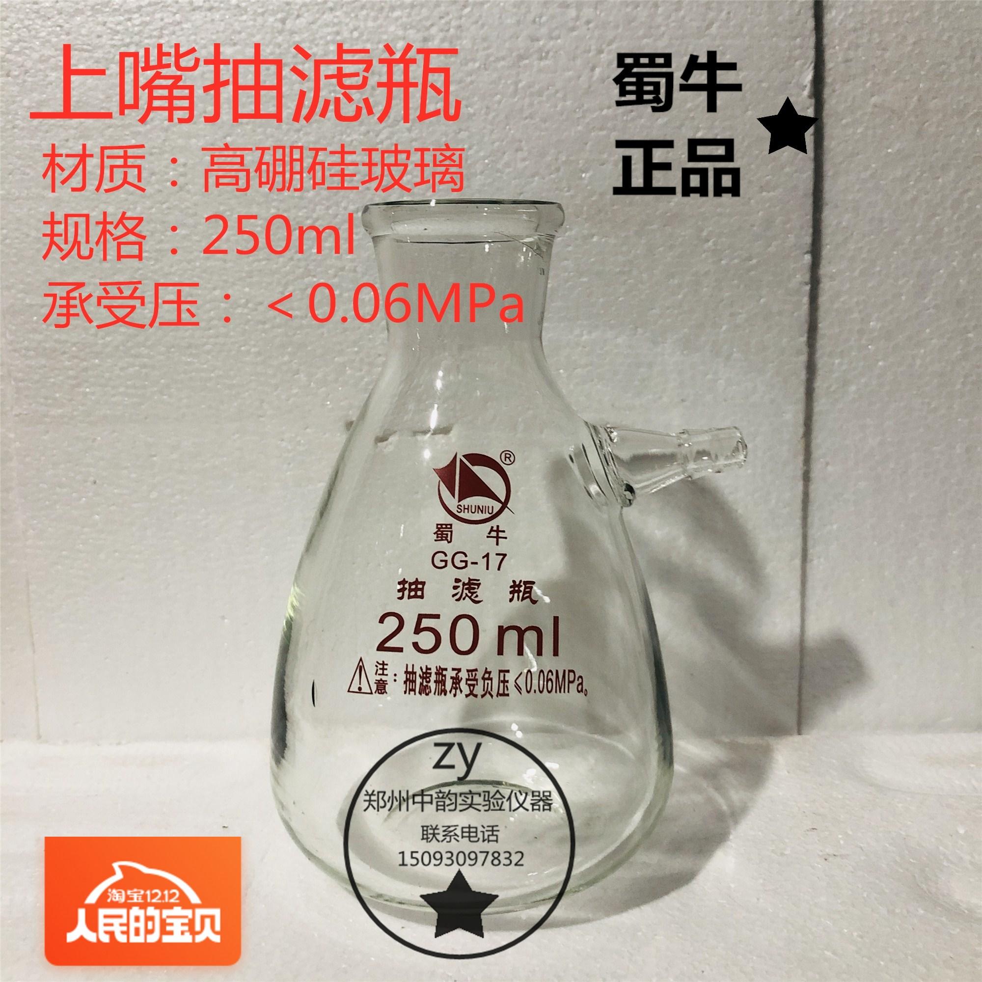 抽滤瓶250ml蜀牛玻璃上嘴抽滤瓶250/500/1000/2500/5000规格齐全