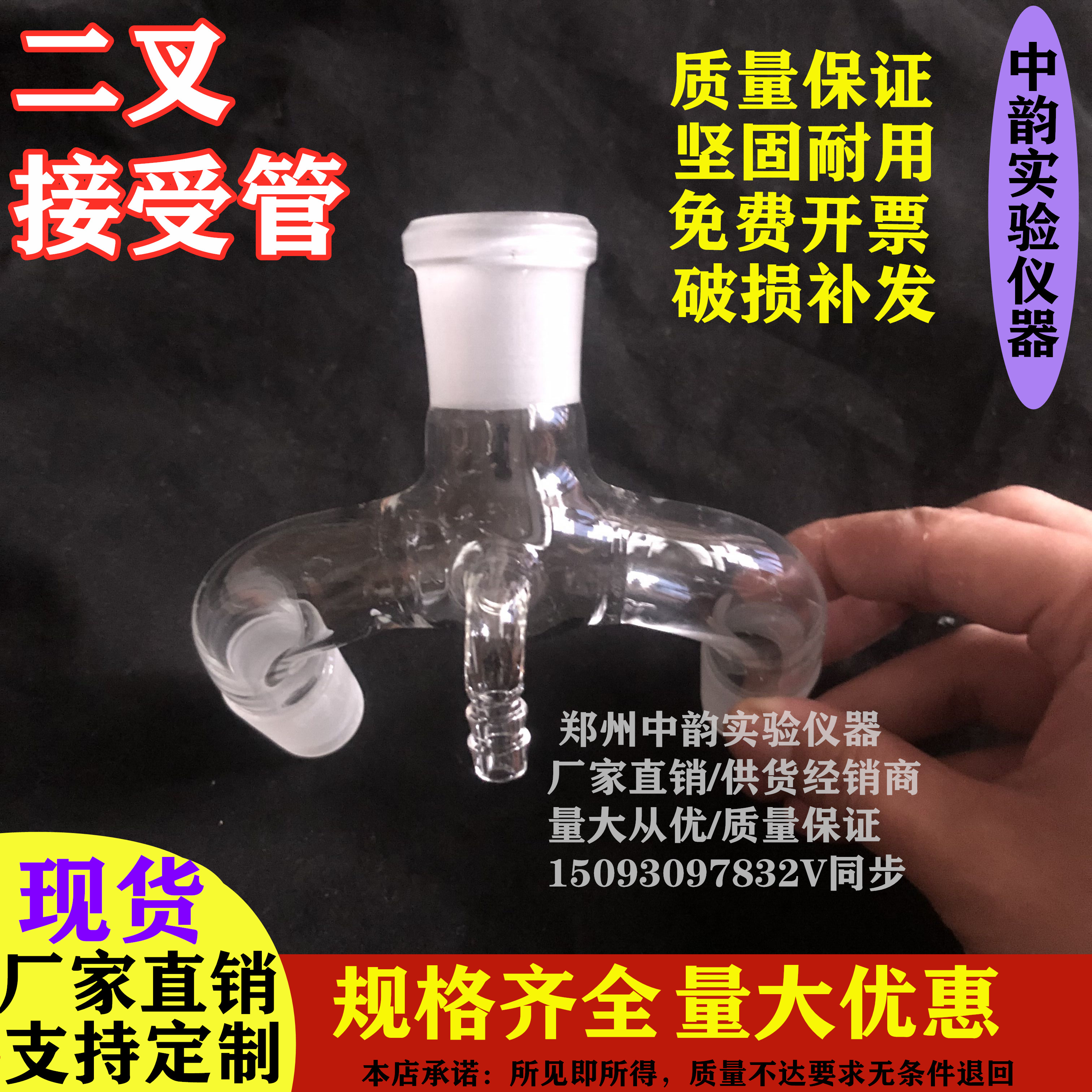 玻璃真空二叉管标准磨口燕尾管24#*3*4口径 二通蒸馏接收管可定做