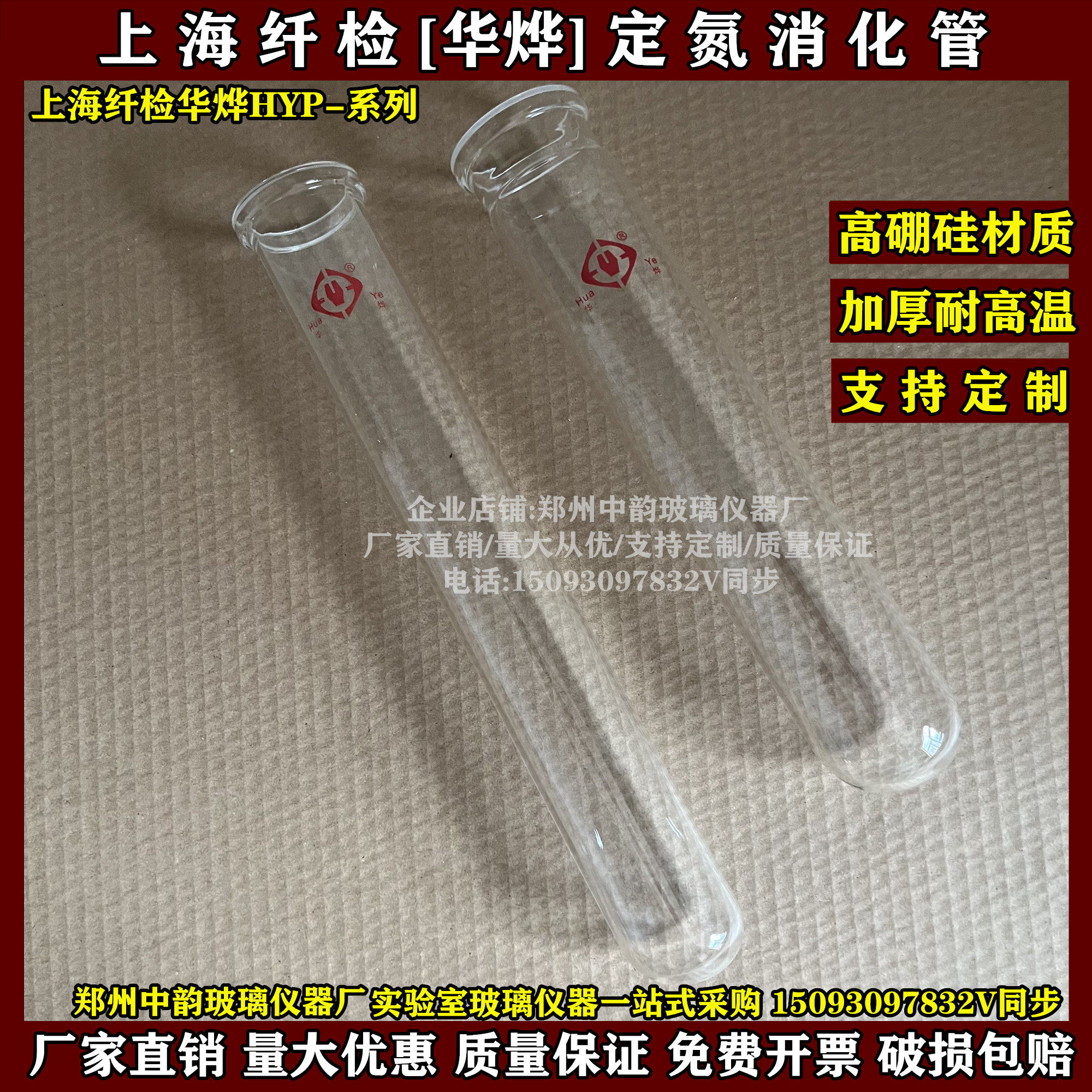 华烨消化管上海纤检华烨HYP-系列消化炉250ml定氮管KDN凯氏定氮仪