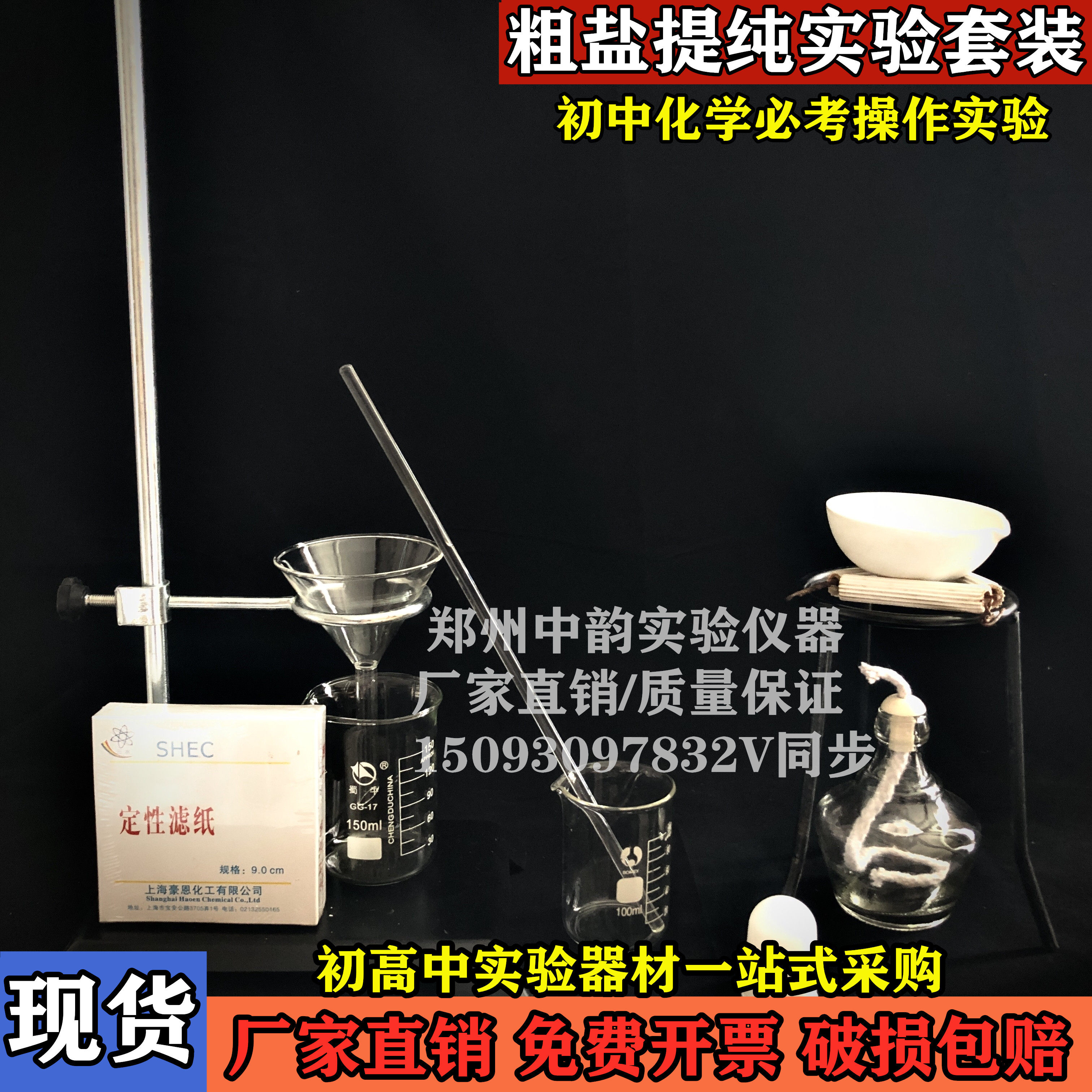 粗盐提纯实验套装加热蒸发结晶实验装置初中化学中考操作实验装置