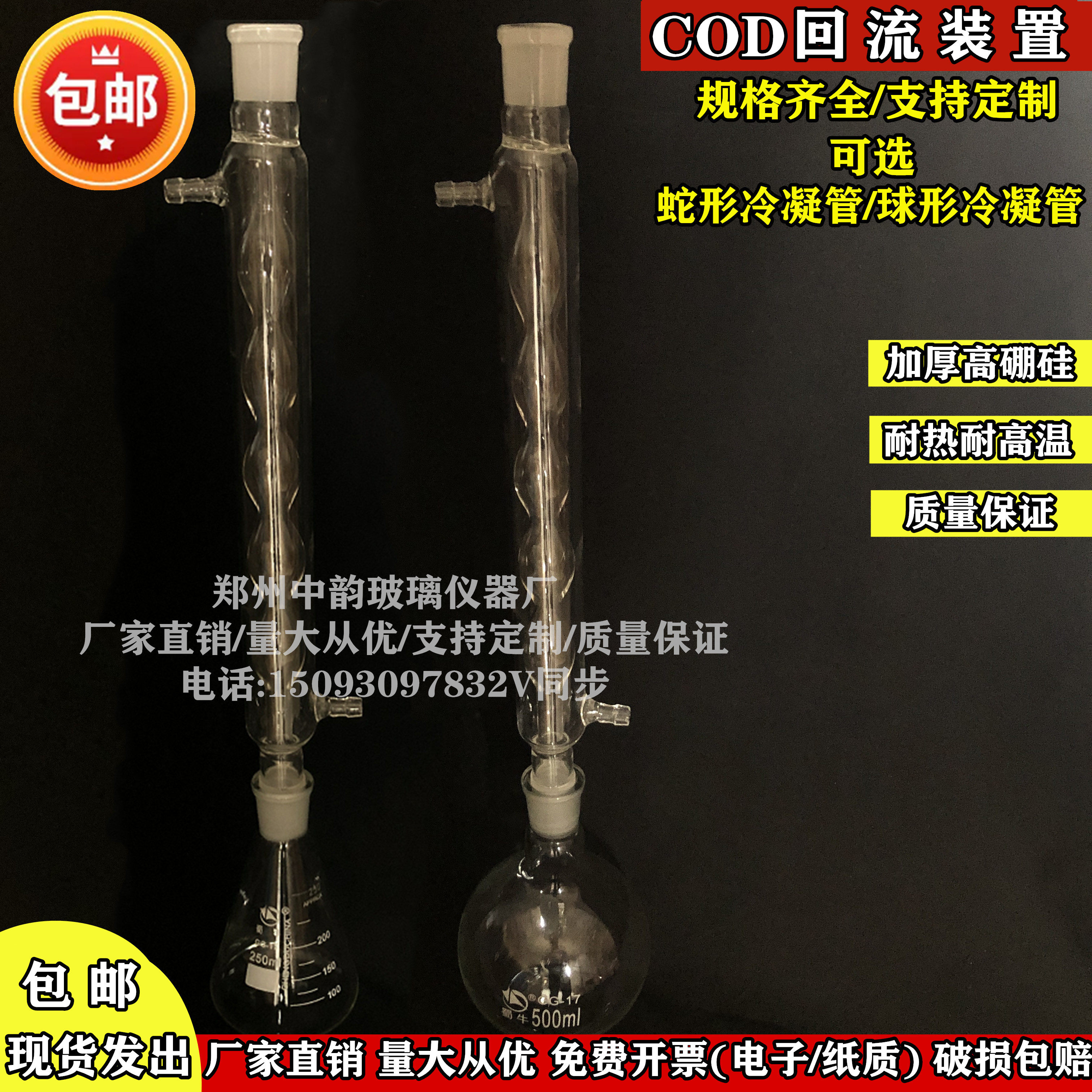 冷凝管回流装置250ml球形冷凝管COD回流冷凝器装置500ml1000ml