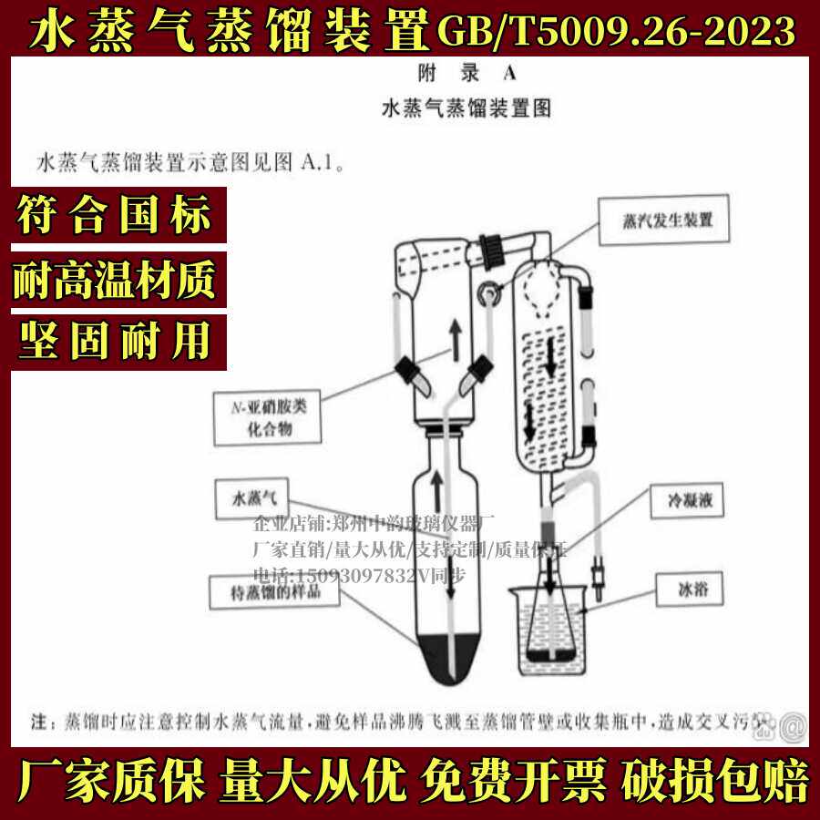 水蒸气蒸馏装置全套GB5009.26-2024带水蒸气发生器加热套支架