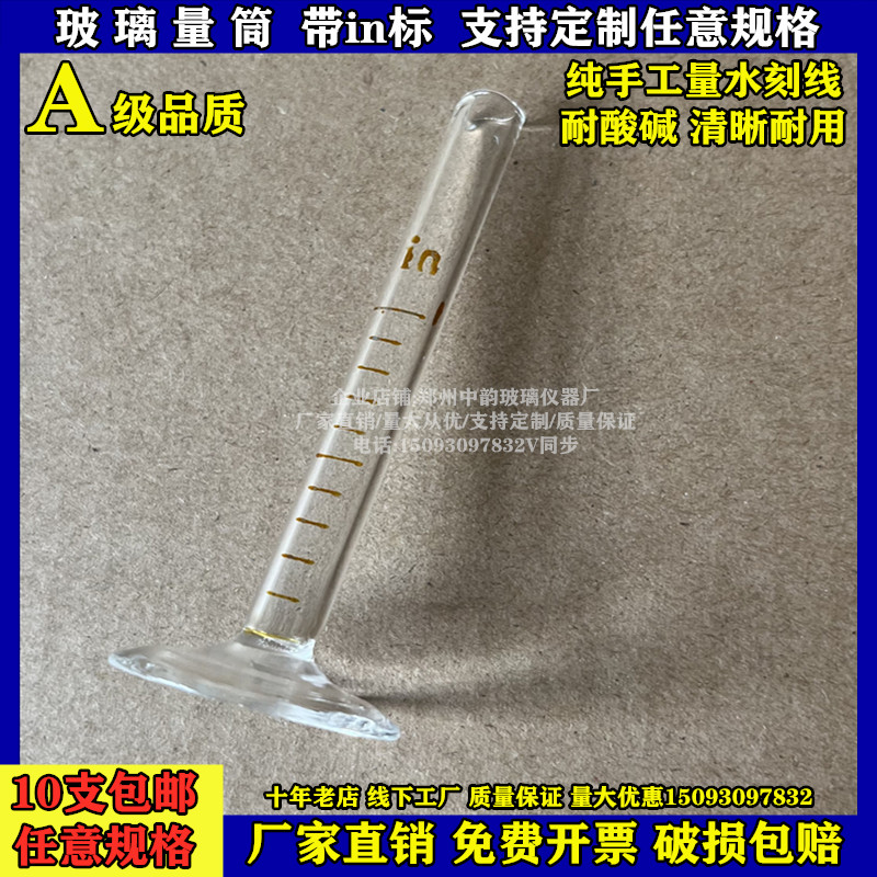 量筒量入式玻璃量筒1ml微量量筒分度0.1小量筒刻度清晰准确高精度