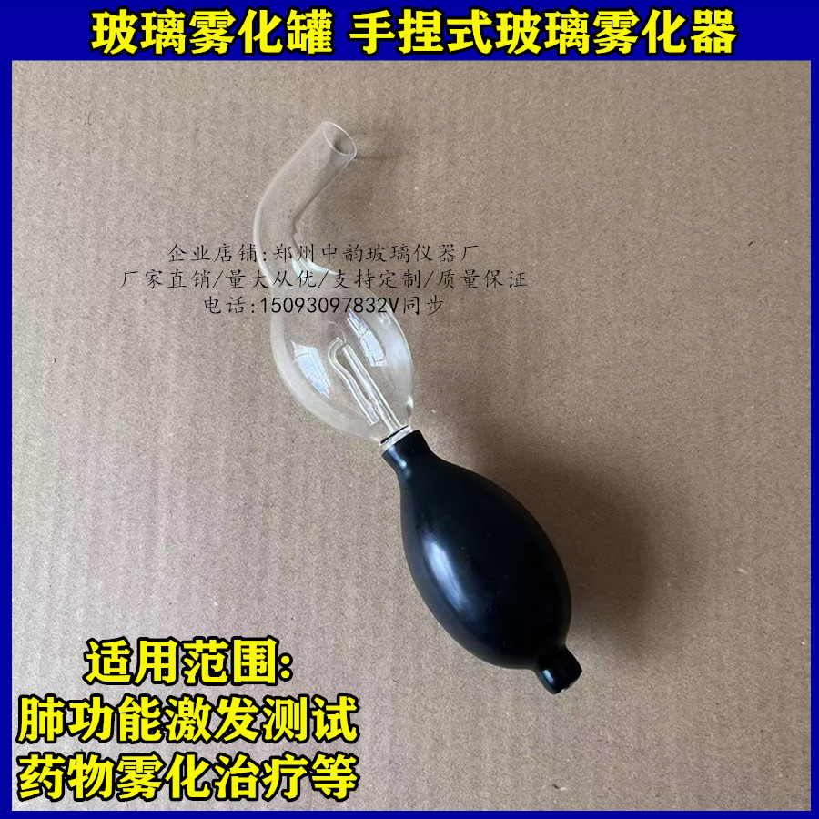手捏式玻璃雾化吸入器给药器肺功能激发测试玻璃雾化器