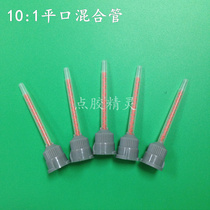 Flat mouth 10: 1 grey mixing pipe with needle stirring head sharp mouth stirrer round mouth AB gel blue stirring pipe