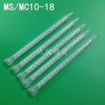 MC10-18 static white mixed glue nozzle glue valve mixed rubber pipe bell mouth mixing pipe AB rubber cylinder stirring mouth