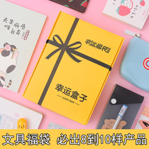 Stationery lucky bag Lucky blind box School gift bag set Hand account notebook Gel pen learning middle school student small