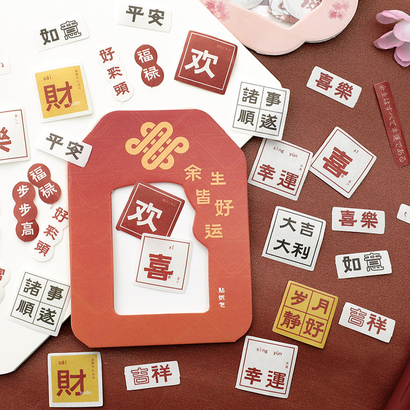 Creative text sticker pack Chinese style ancient style inspirational hand book hand account decoration tool material sticker girl heart