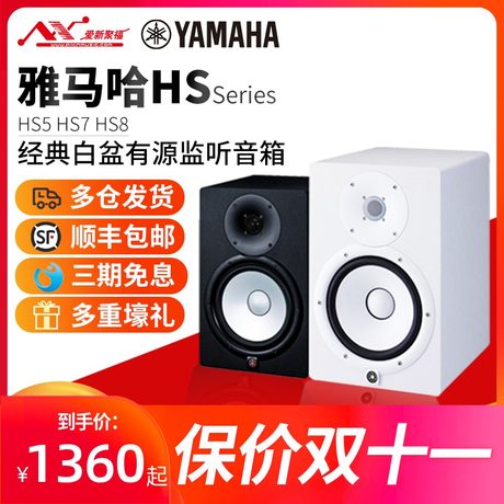 yamaha hs5 hs7