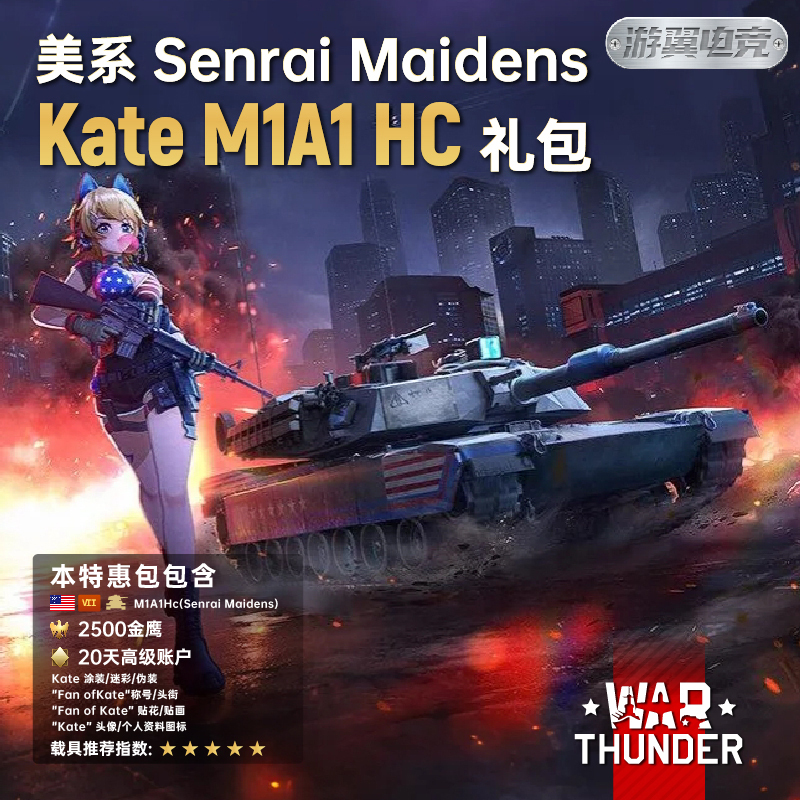 War Thunder American Series Kate M1A1 Hc Senrai Maidens Gift Pack
