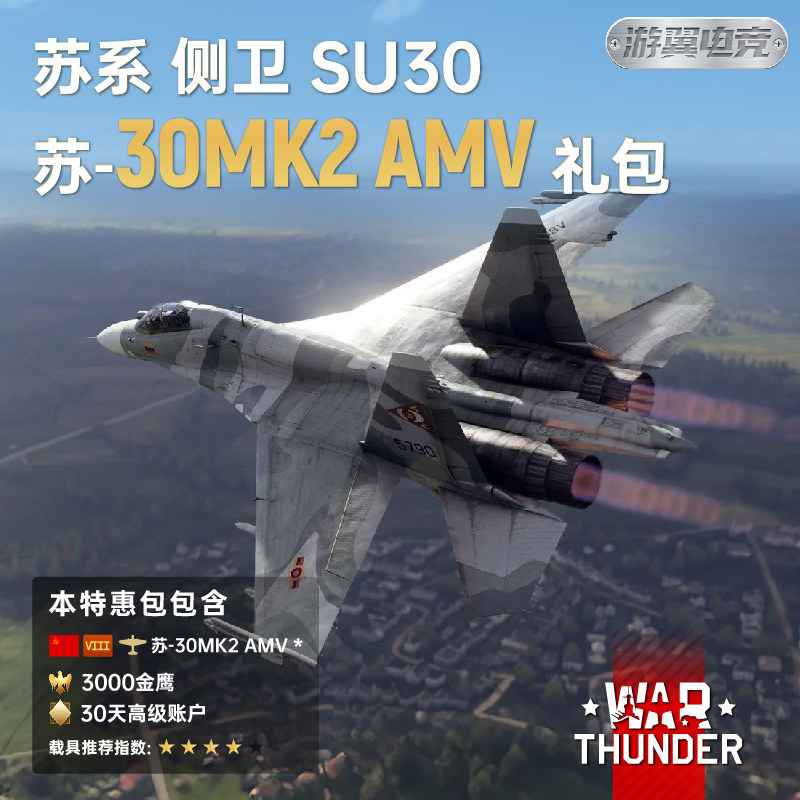 War Thunder Su-30 MK2 AMV Su-30 フランカーパッケージ