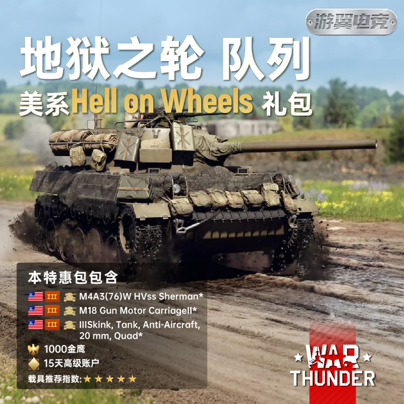 War Thunder American Series Hell on Wheels Queue Pack