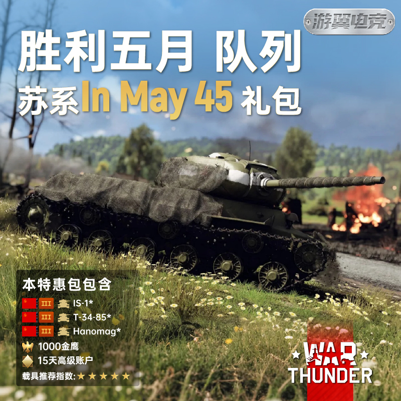 War Thunder Soviet Forces in May 45 Victory May Squad Pack
