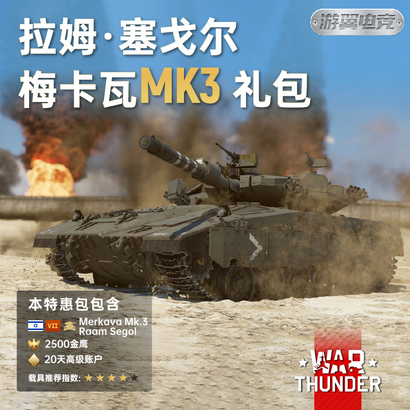 War Thunder Merkava Mk.3 Raamsagol Israeli Purple