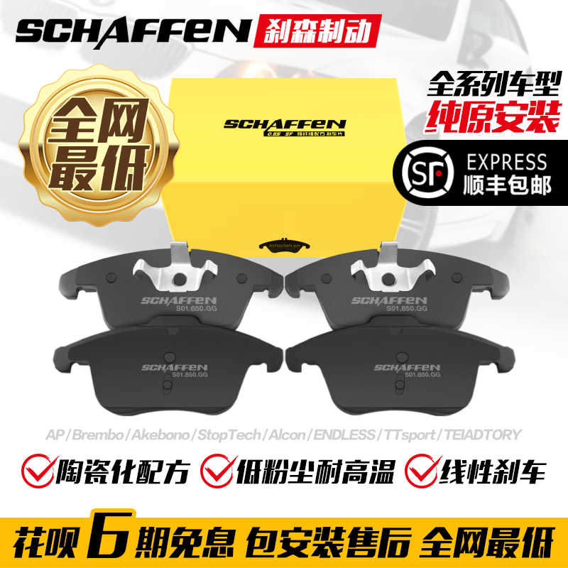 Schaffen Brake Pads for All Series Are Compatible with Modified Calipers Ap Brembo Adtory Ttsport