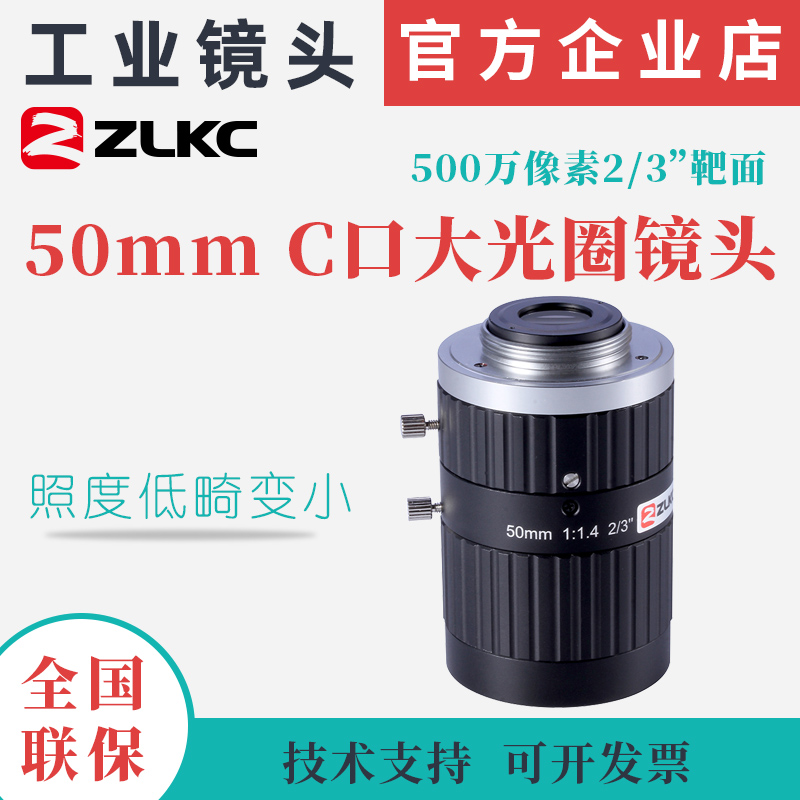 5 million Pixel Machine Vision Lens 50mm Dinggio No distortion Great Light Circle FA Coral Industrial lens 2 3 inches