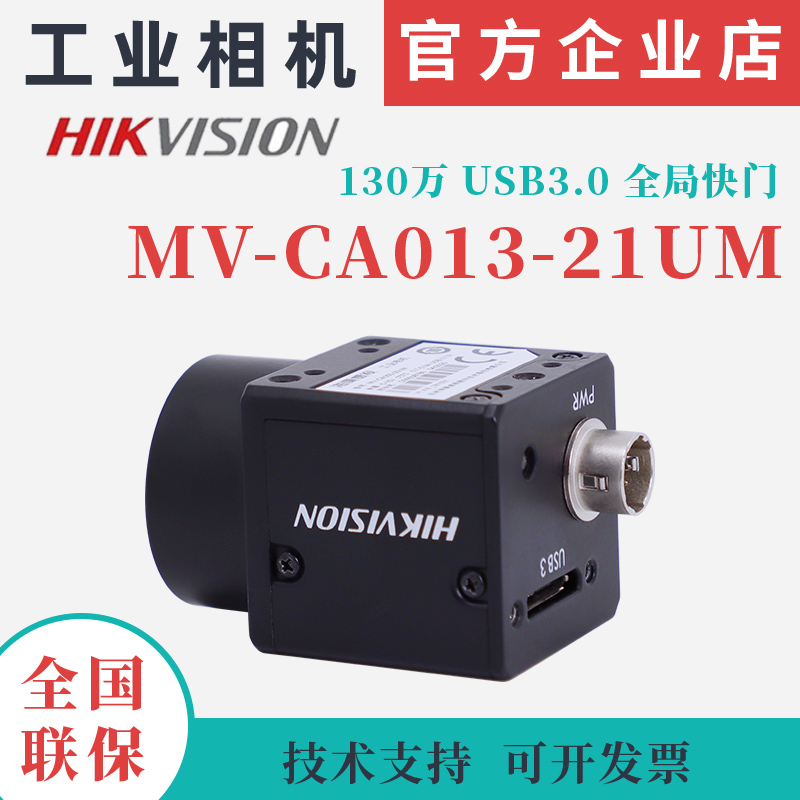 Hykong Industrial Camera MV-CA013-21UM Black and White Global Shutter 1.3 million CMOS USB 3 0 high frames