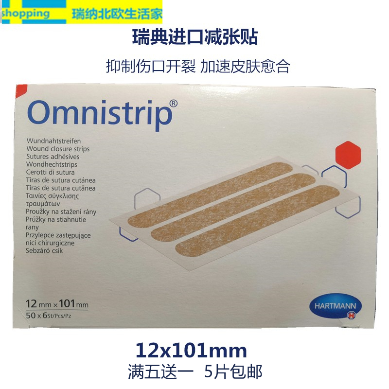 Spot Germany minus posting of Omnistrip scarring adhesive tape free of crack and cracking large number 1 sheet 6 bars 12x101mm-Taobao