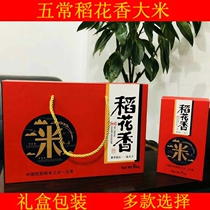 Heilongjiang authentic Wuchang rice flower fragrance rice farmhouse self-produced Northeast rice new rice gift box 5 kg