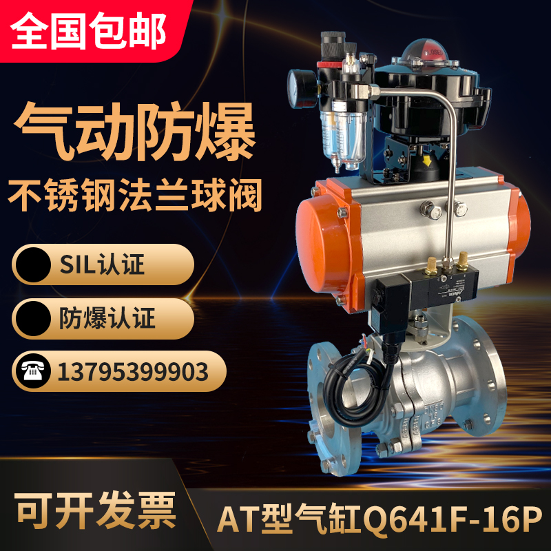 Pneumatic flanged ball valve Q641F-16P explosion-proof stainless steel fluorine-lined high pressure high temperature steam flow cut-off valve