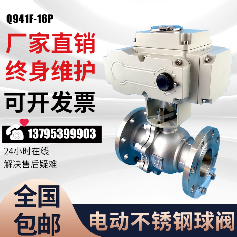 Q941F-16P stainless steel high pressure and high temperature lining fluorine switch adjustment explosion-proof flange electric ball valve-220V